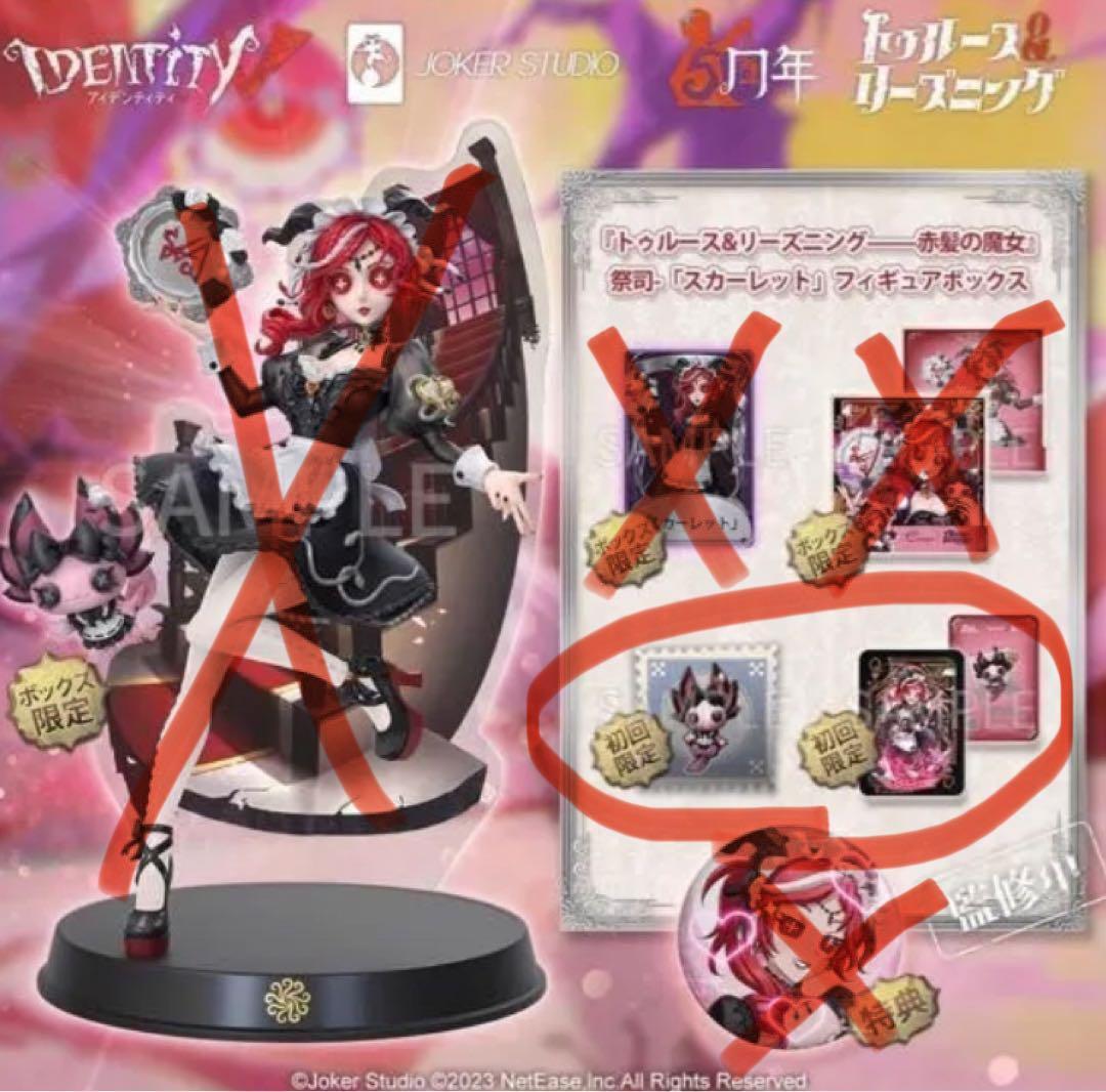 第五人格祭司携帯品オフラインパック 初回限定