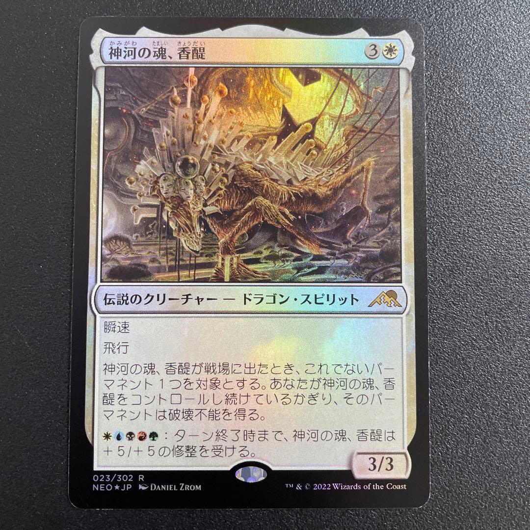 m10868 NEO 023 foil 神河の魂、香醍 - メルカリ