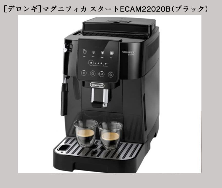 新品未開封[デロンギ] マグニフィカ スタート ECAM22020　色:ブラック レンタル] デロンギ マグニフィカ スタート ECAM22020 全自動コーヒー