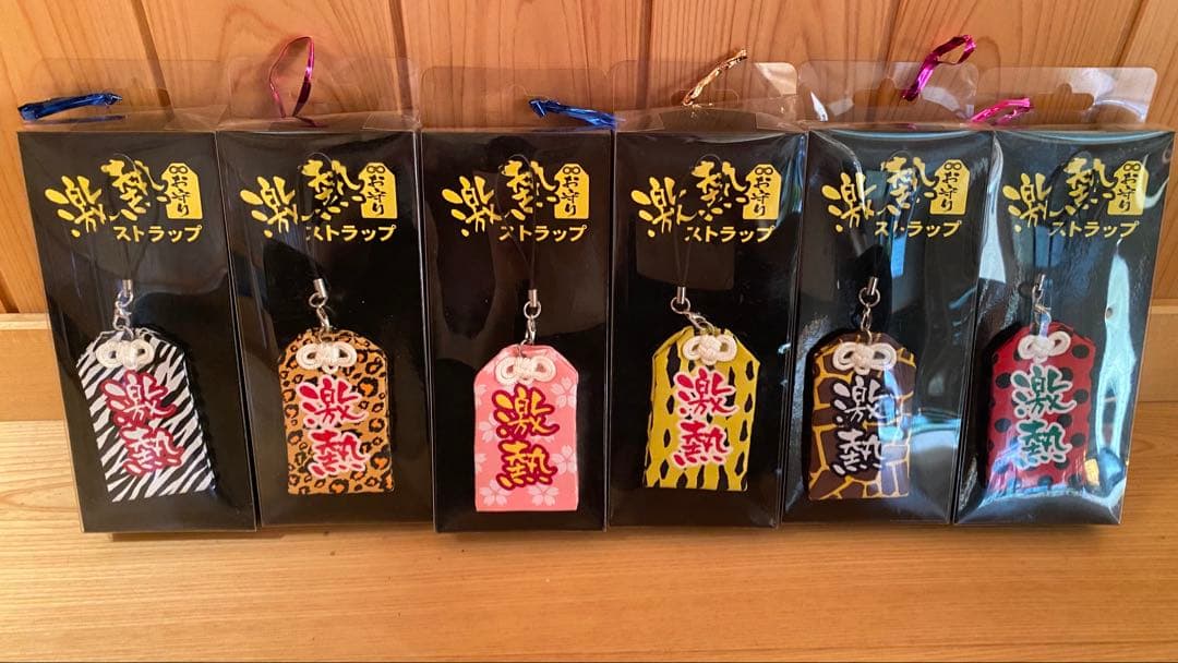 激熱お守りストラップ！ 楽天市場】【熱血！目指せ最強！】祈祷済み 応援お守りストラップ 熱血