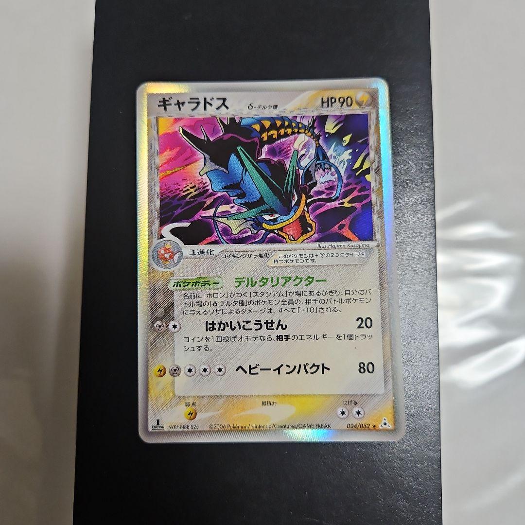 ギャラドス δ ★