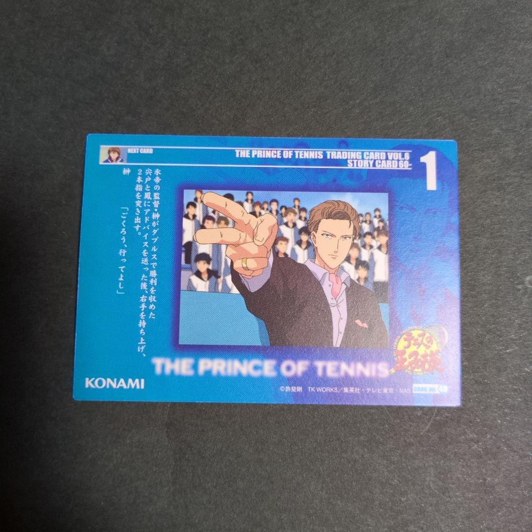 テニスの王子様 トレーディングカード vol.6：氷帝学園 榊太郎 - メルカリ