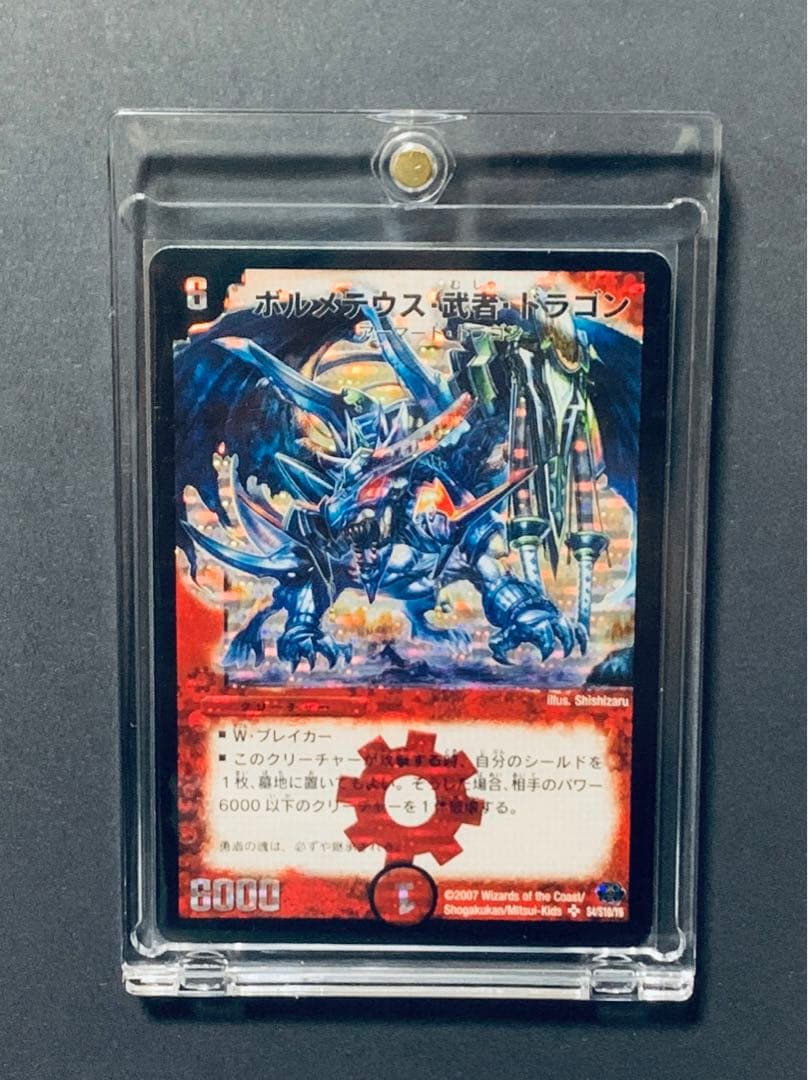 ボルメテウス・武者・ドラゴン シークレット 青武者　ボルメテウス武者ドラゴン ボルメテウス武者ドラゴン(シク)(青)(S4/S10/Y6) | シークレット