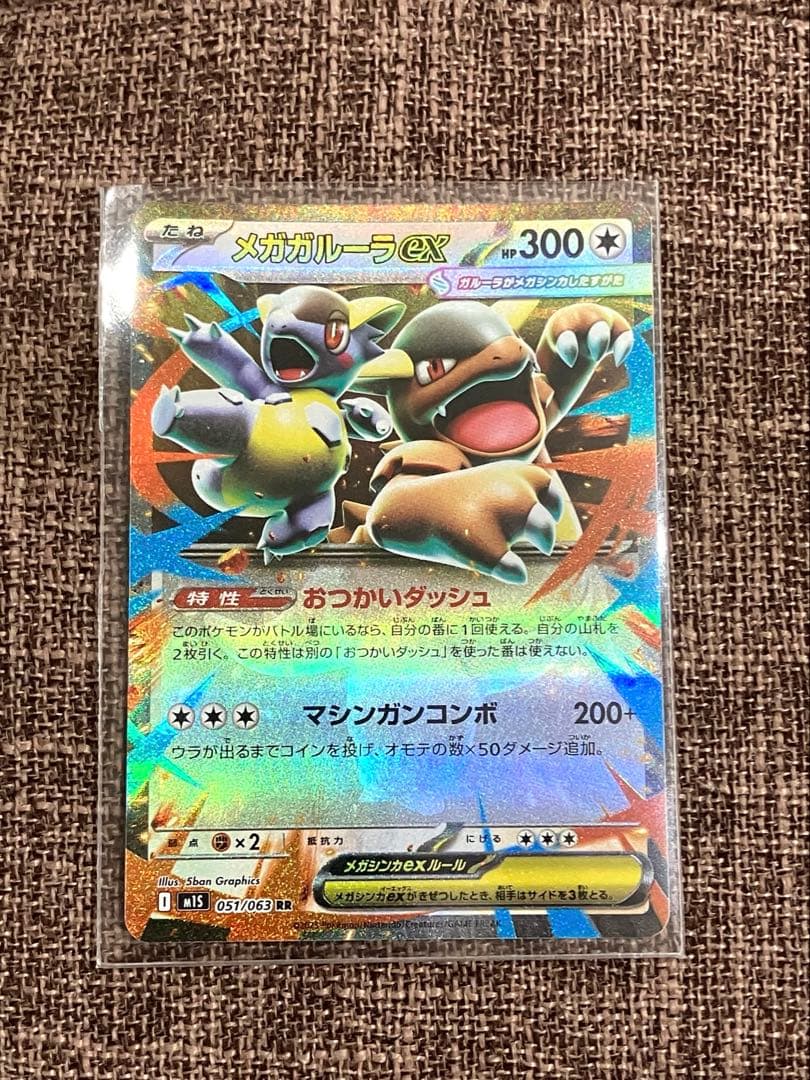 未使用メガガルーラex ポケモンカード 300HP - メルカリ