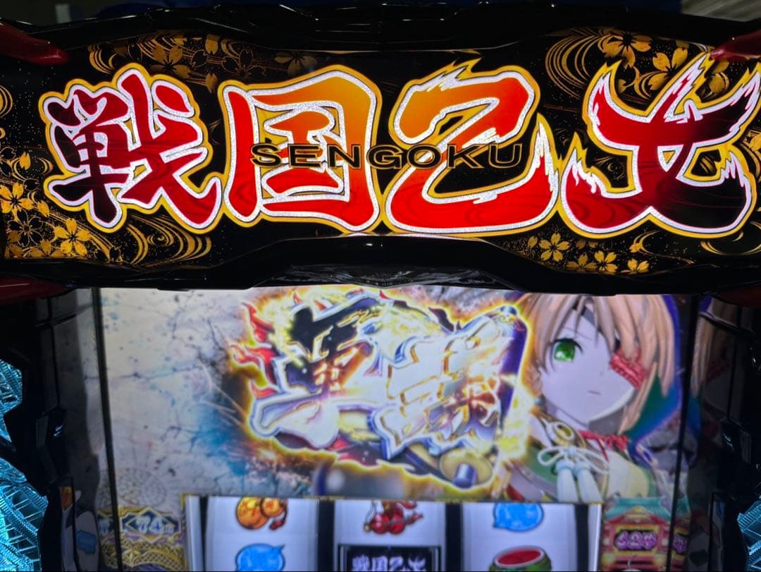 スマスロ実機【L戦国乙女4S3 】すぐに遊べる‼️送料無料‼️ - メルカリ