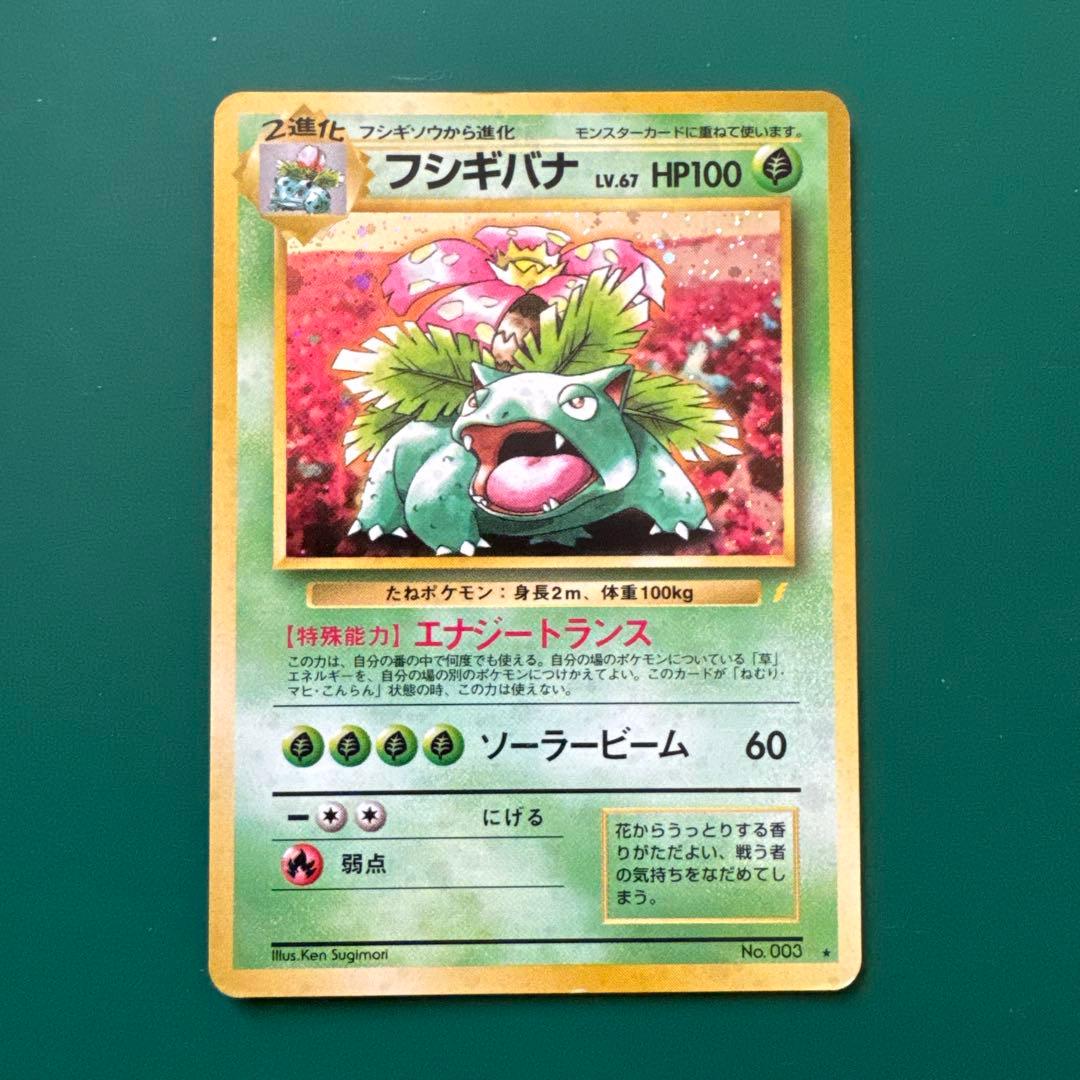 フシギバナ_「とりかえっこプリーズ」 キャンペーンカード PROMO 第1世代…