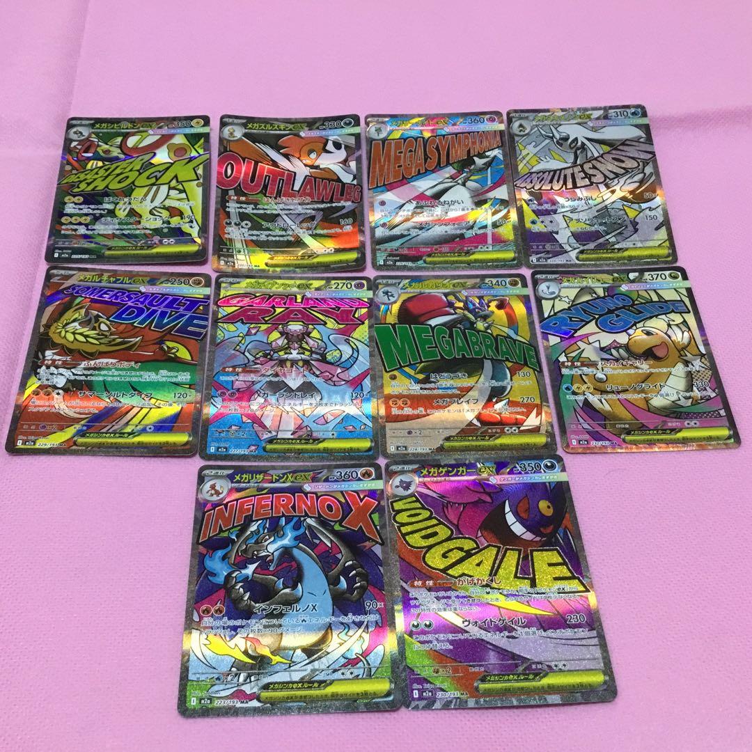 コンプ メガドリーム MA 10枚 セット まとめ売り ①