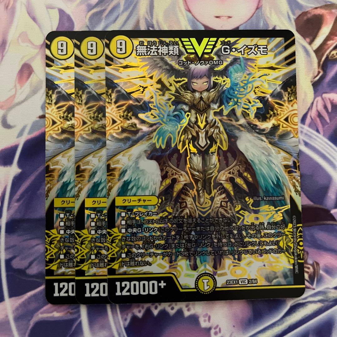 デュエルマスターズ 無法人類Gイズモ 3枚 - メルカリ