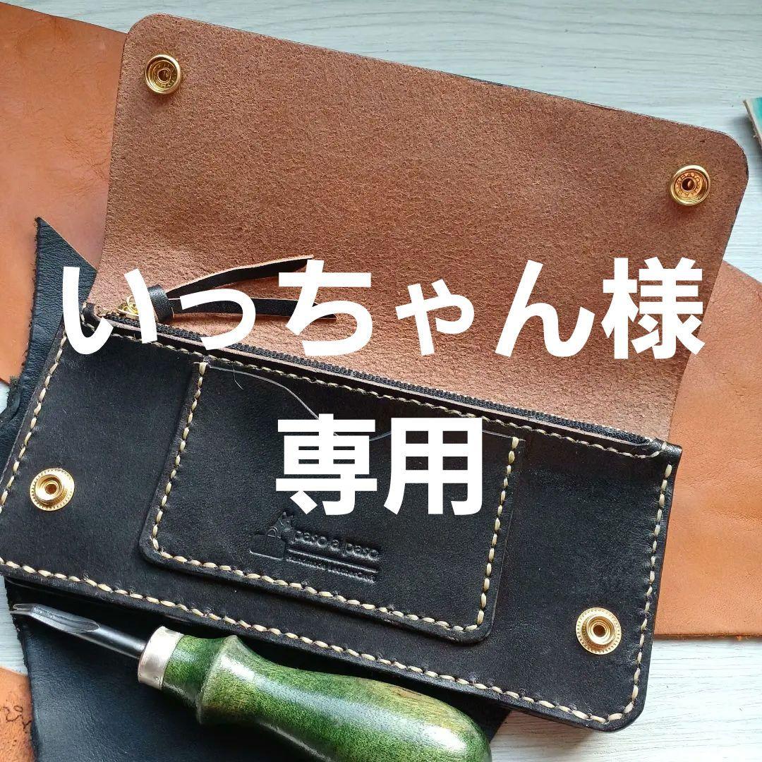 いっちゃん　トラッカーウォレット