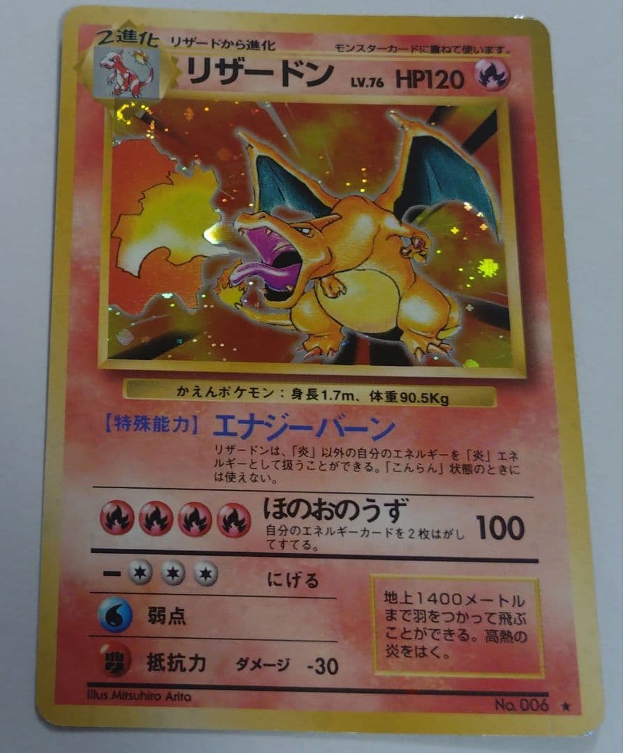 タ*）様 ポケモンカード　旧裏　リザードン ポケモンカード 旧裏 ✰ リザードン 9体 赤艶 1枚の通販 ◈Abyss