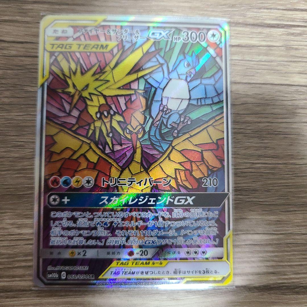 ファイヤー&サンダー&フリーザーGX SA