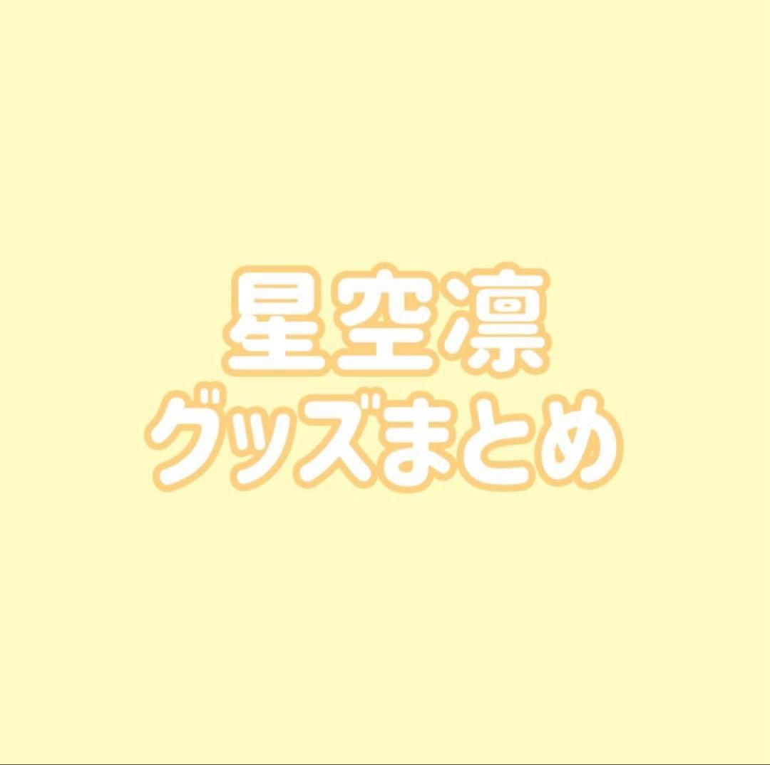 ラブライブ μ's 星空凛 缶バッジ ラバスト まとめ ラブライブ！ μ's ラブカ感謝祭 缶バッジ 2点セット ホロ＆ノーマル