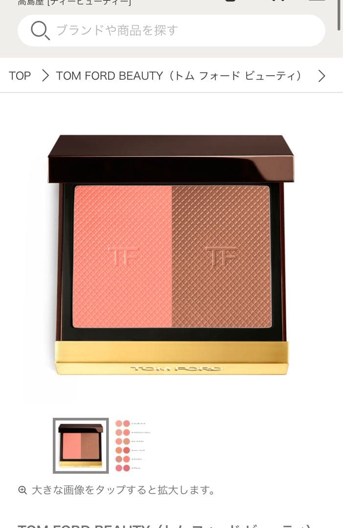 トムフォード　シェイドアンドイルミネイト　ブラッシュ　01 プレイズンローズ