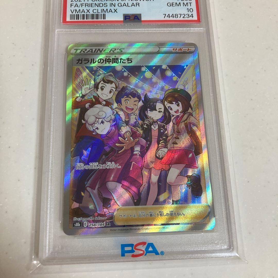 【PSA10】　ガラルの仲間たち SR