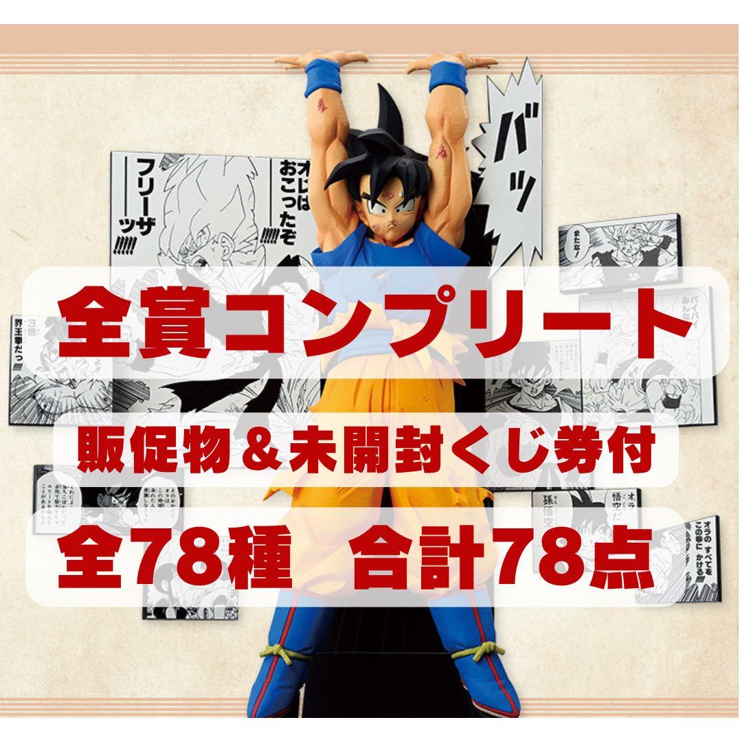 一番くじ DRAGON BALL 40th ～其之二～ 全賞（全種）コンプリート ドラゴンボール40周年を記念した「一番くじ DRAGON BALL 40th ～其之二