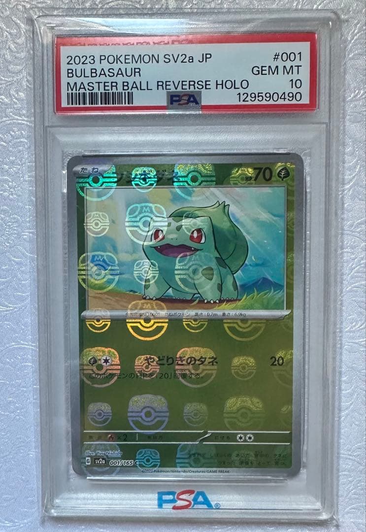 フシギダネ C マスターボールミラー PSA10 - メルカリ