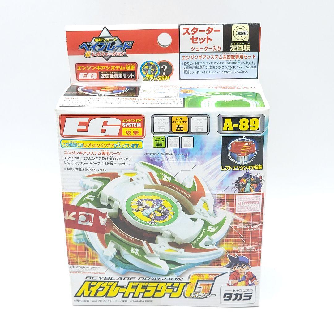 ベイブレード Gレボ ベイブレード ドラグーンG ギャラクシー ドラグーンG（ギャラクシー） 青龍ブルーVer. 爆転シュート