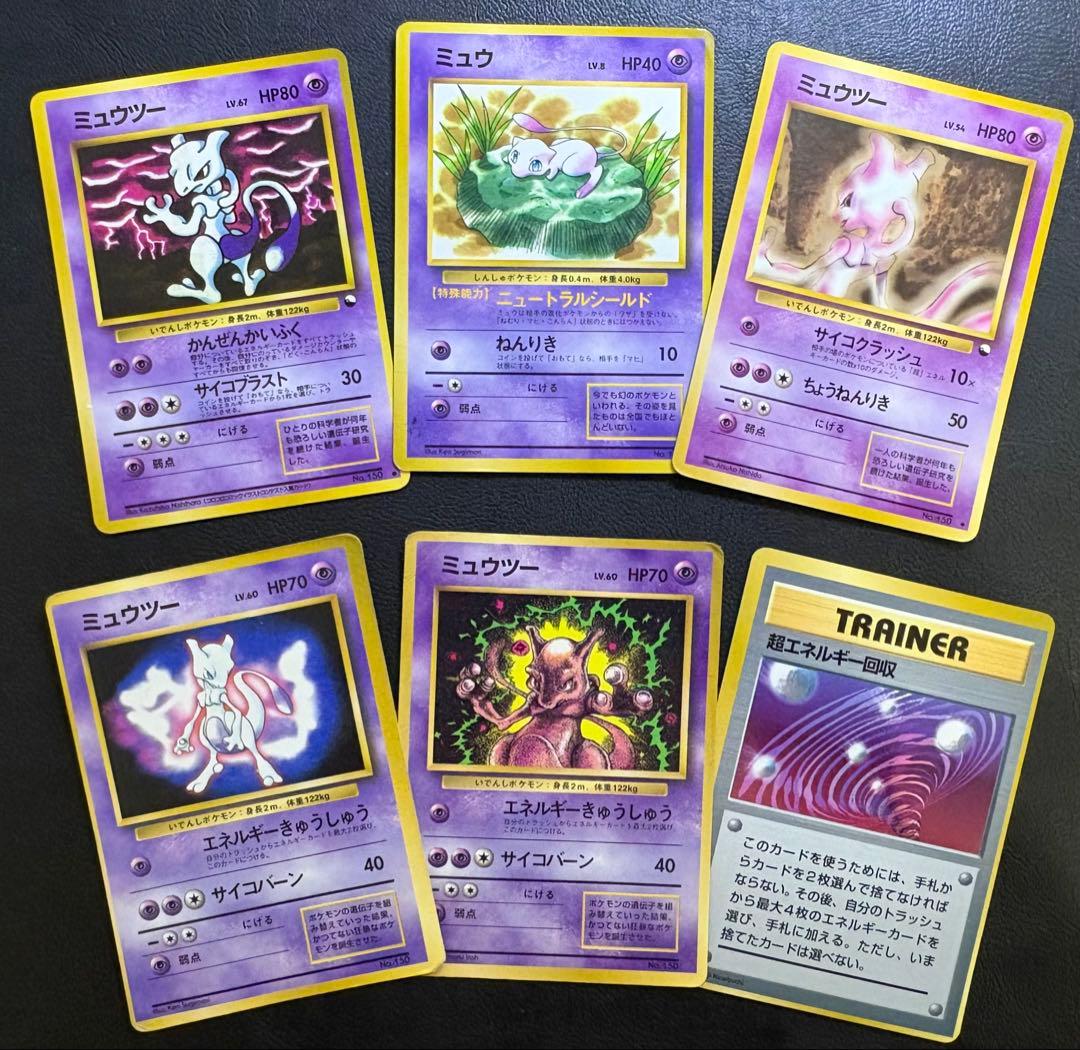 プロモーションカードのミュウ＆ミュウツーセット ポケモンカード旧裏