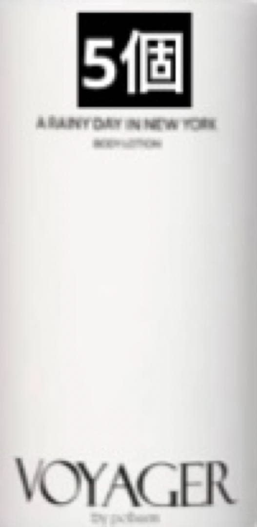 ボイジャーバイポパム レイニーデイインニューヨーク ボディローション 300ml