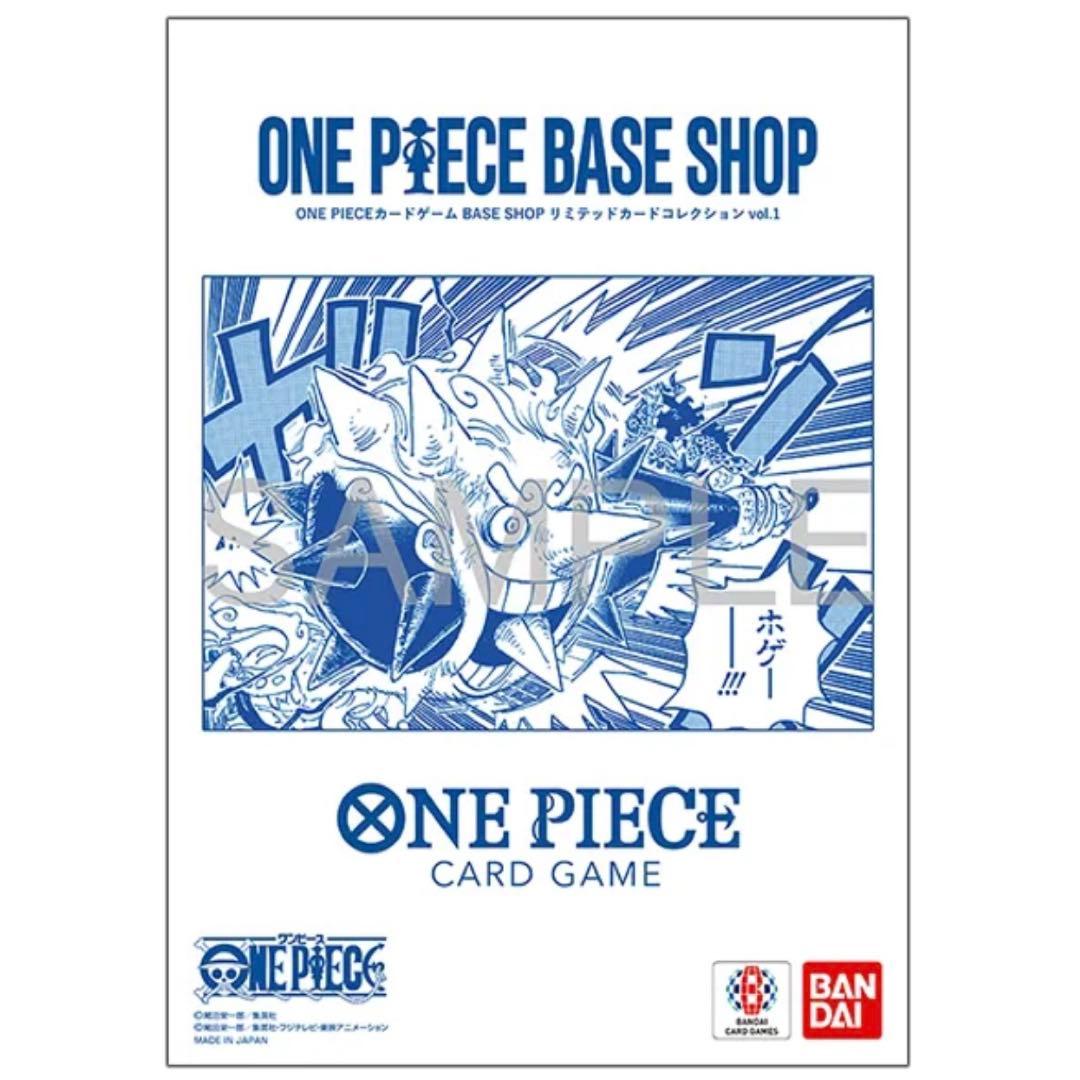 ワンピースカードゲーム BASE SHOPリミテッドカードコレクションvol.1