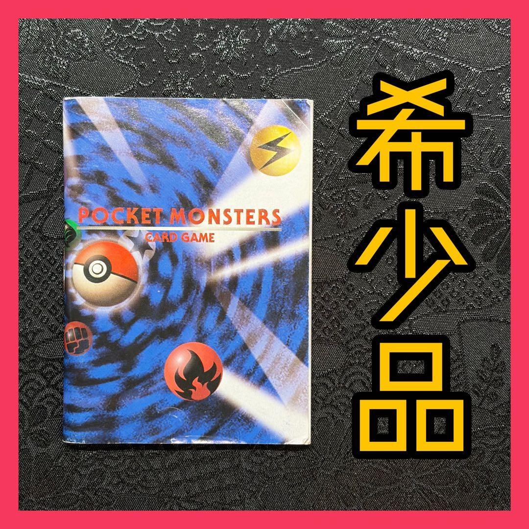 希少品】ポケモン スターターパック 初期 説明書 レトロ ビンテージ 旧