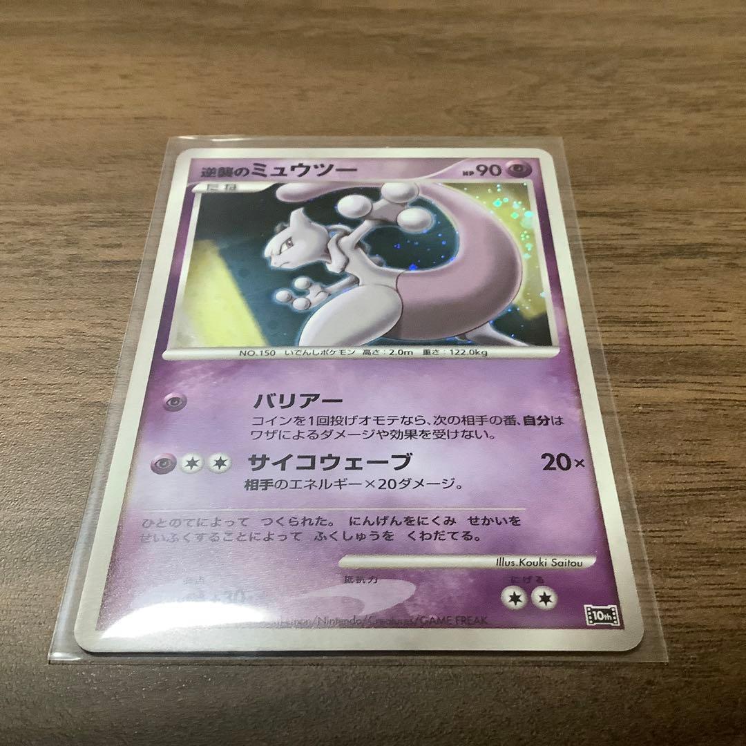 逆襲のミュウツー 映画10周年記念プレミアムシート 10th - メルカリ
