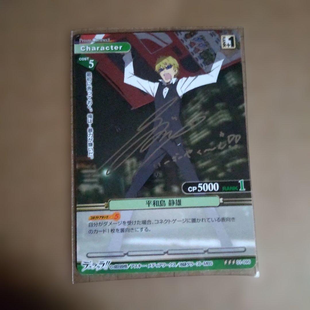 デュラ！！ プリズムコネクト 静雄 - メルカリ