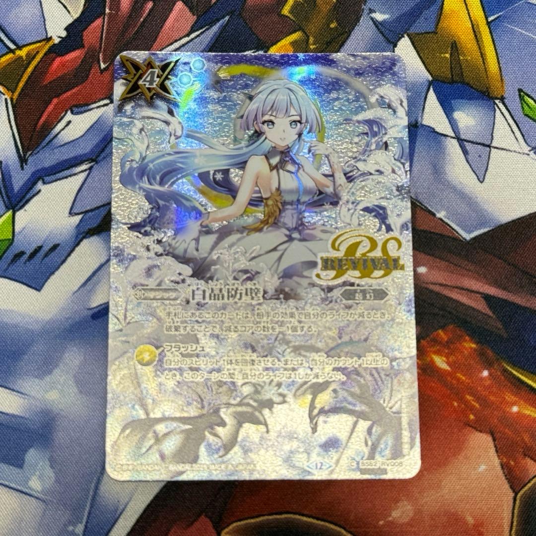 白晶防壁 シークレット フレミア