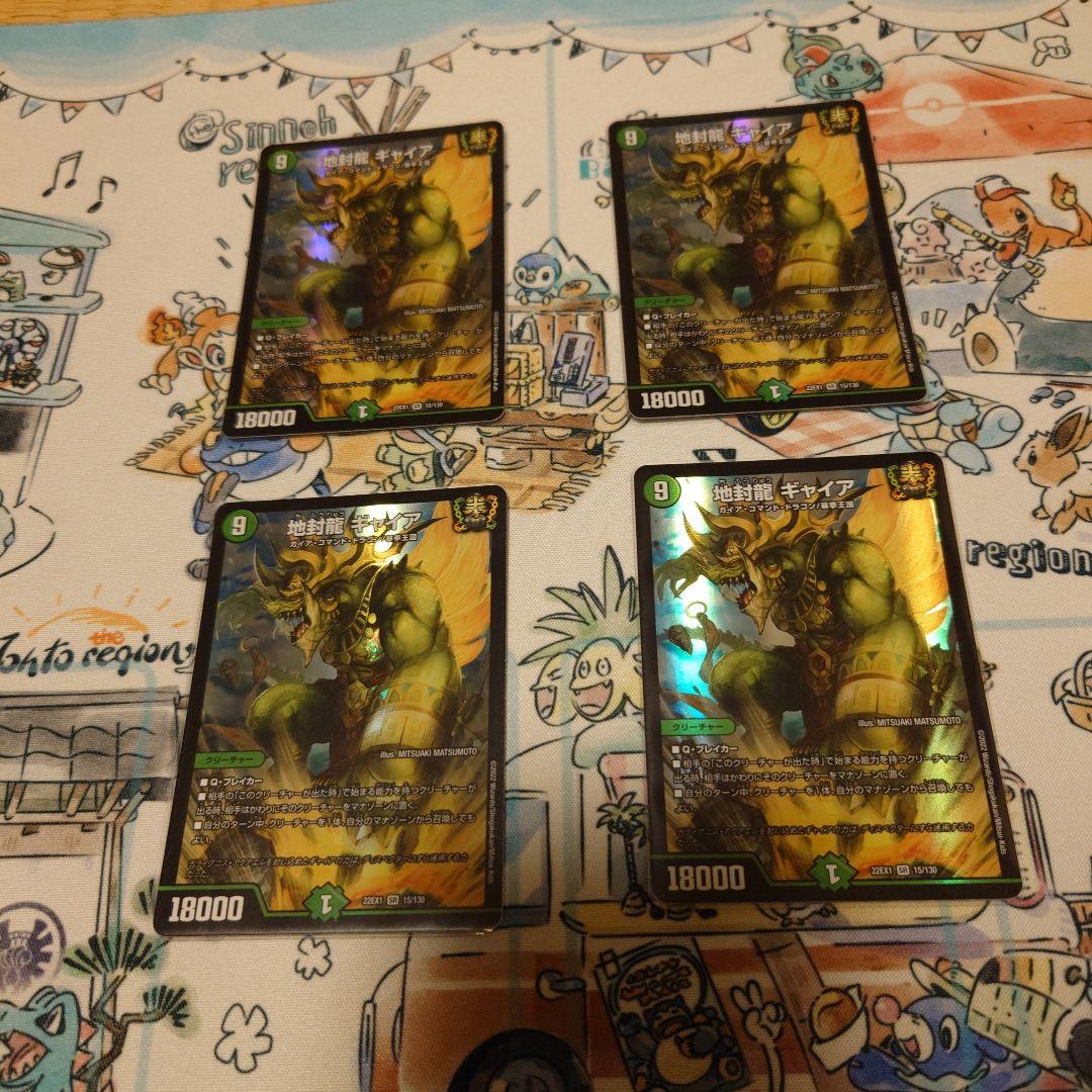 デュエルマスターズ 地封龍ギャイア 4枚セット