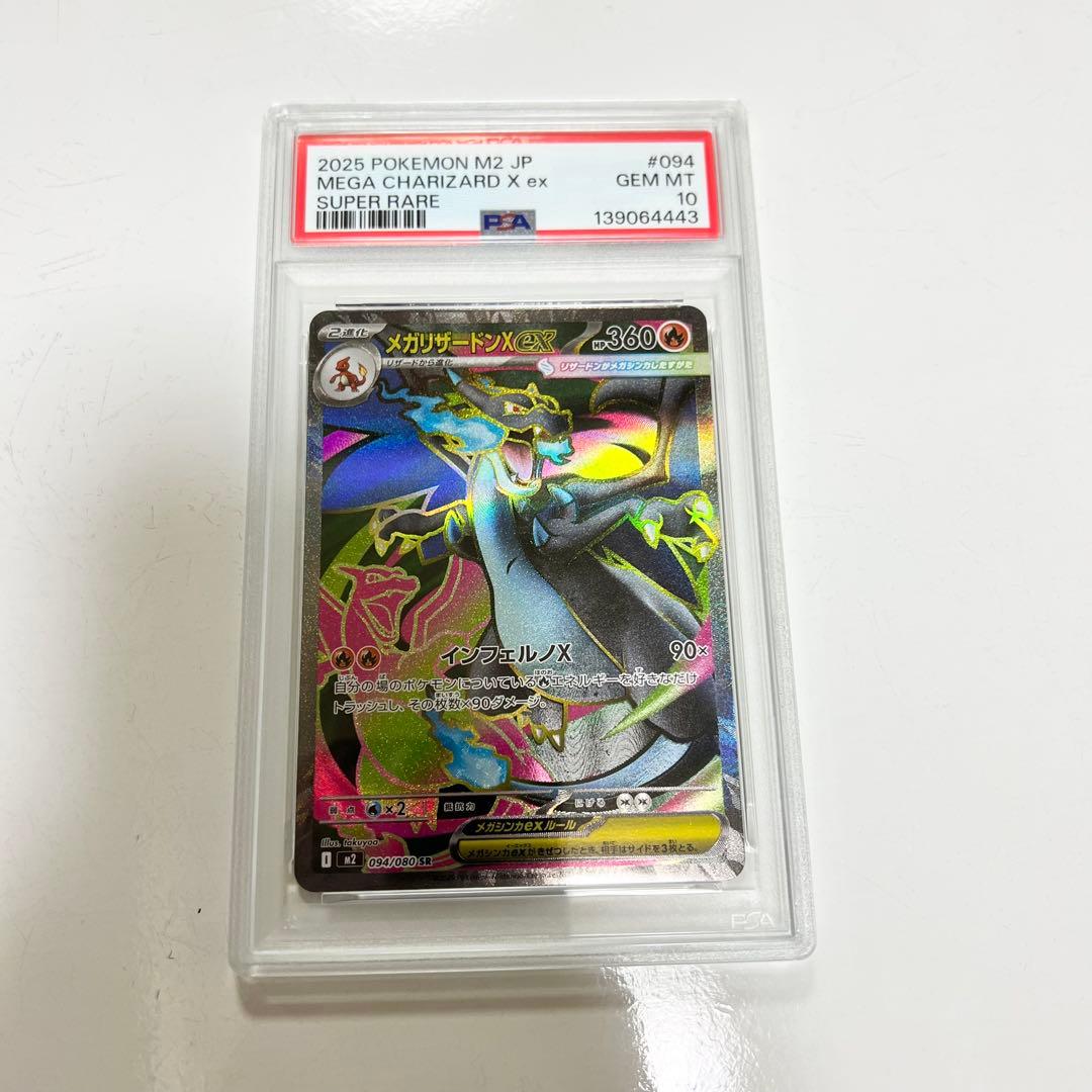【PSA10】メガリザードンX ex SR インフェルノX 094/080