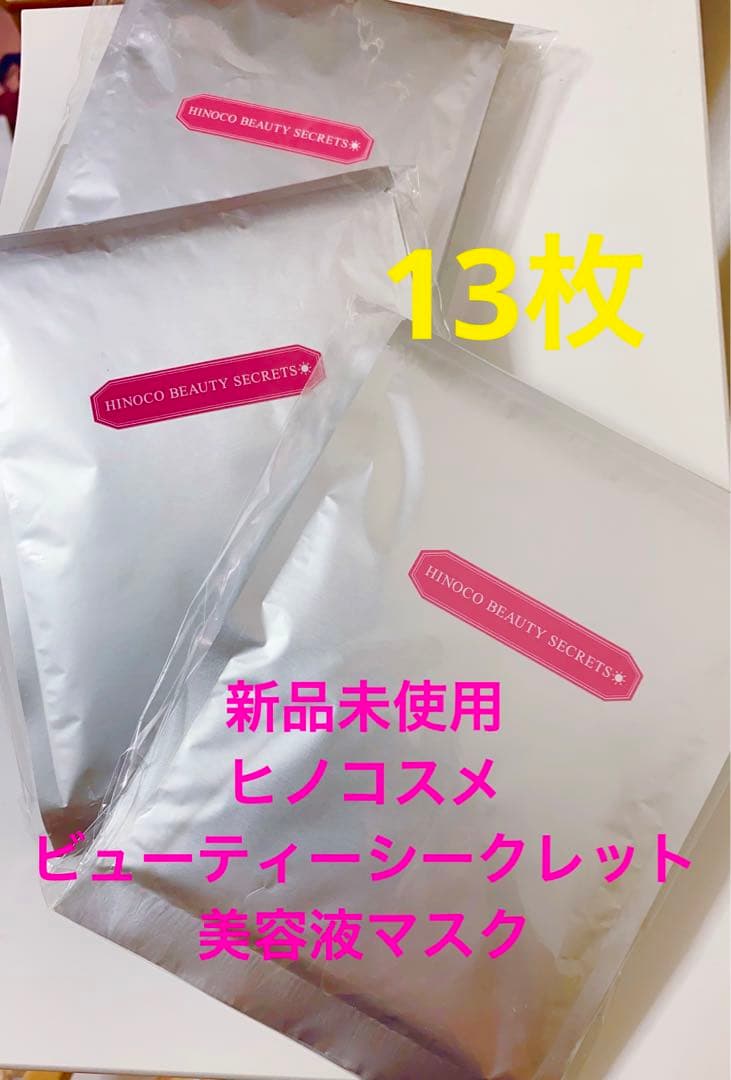 新品未使用 ヒノコスメ　レア　 ビューティーシークレット 美容液マスク