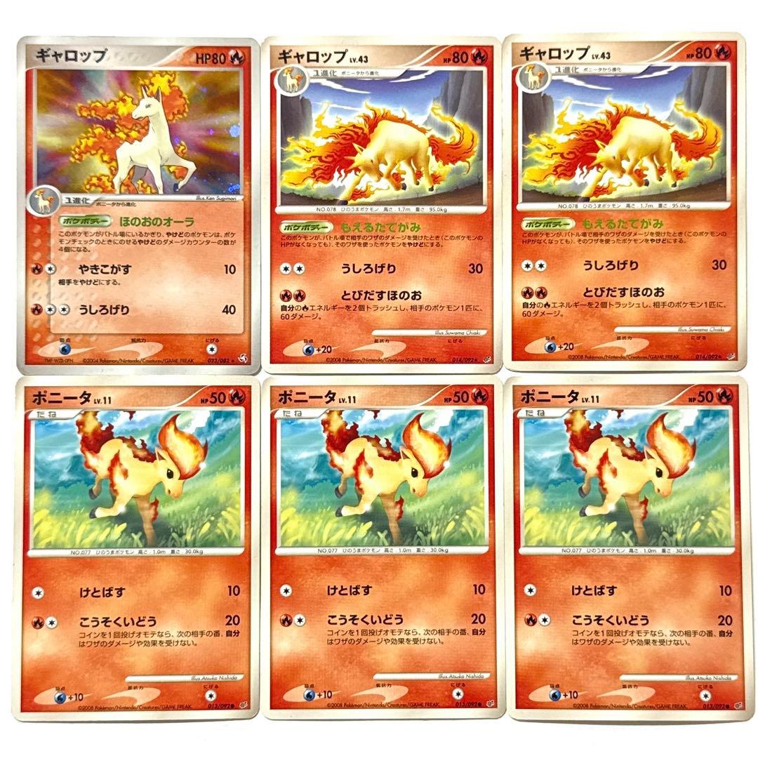 ポケモンカード ギャロップ ポニータ 進化ライン① - メルカリ