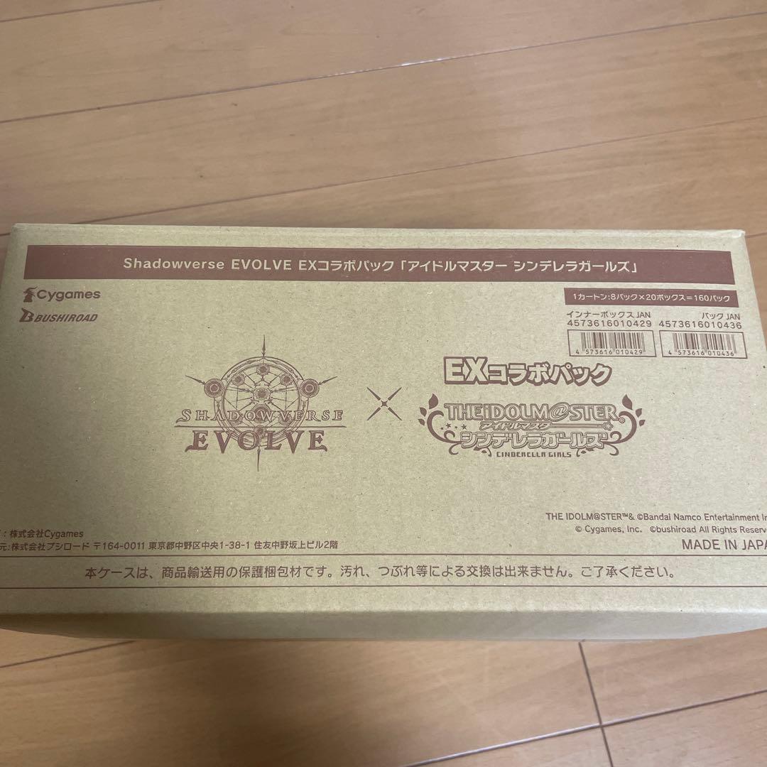 Shadowverse EVOLVE EX アイドルマスター 未開封カートン