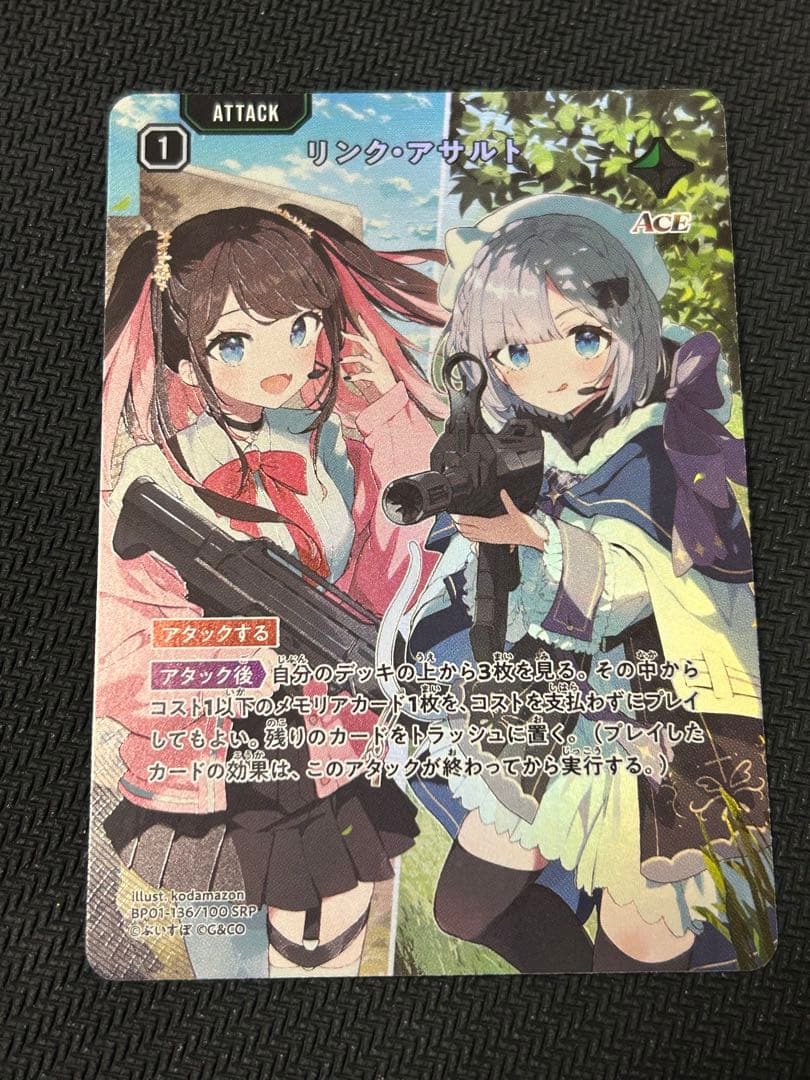 Xross Starsクロススターズ　1弾 SRP リンク・アサルト