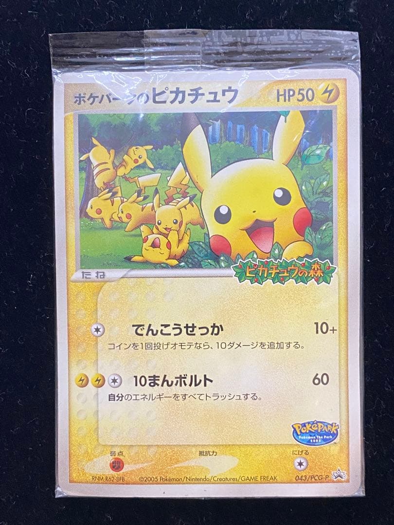 ポケパークのピカチュウ　043/PCG-P ポケカ