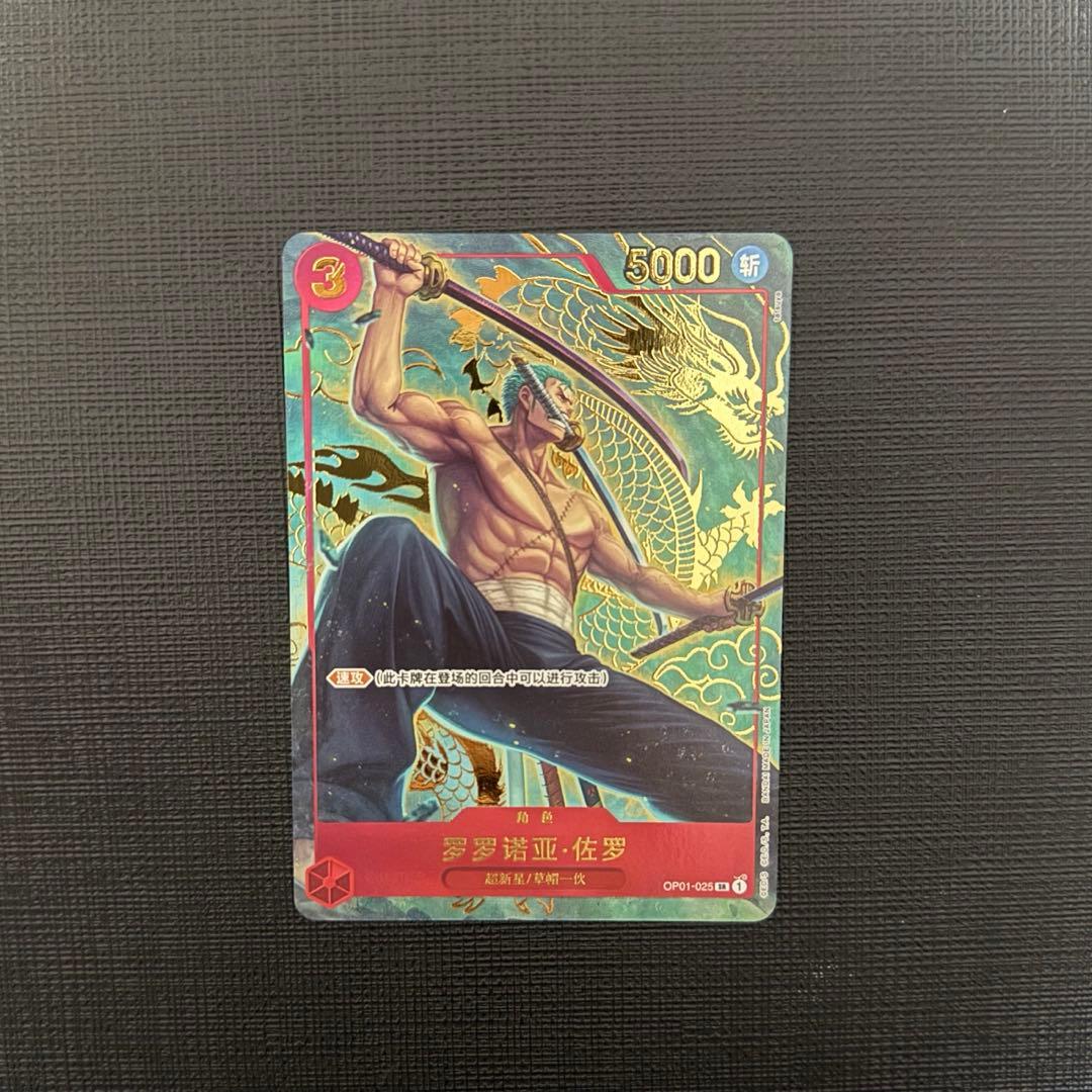 ロロノア・ゾロ SR [OP01‐025] 1周年記念セット 中国版 - メルカリ