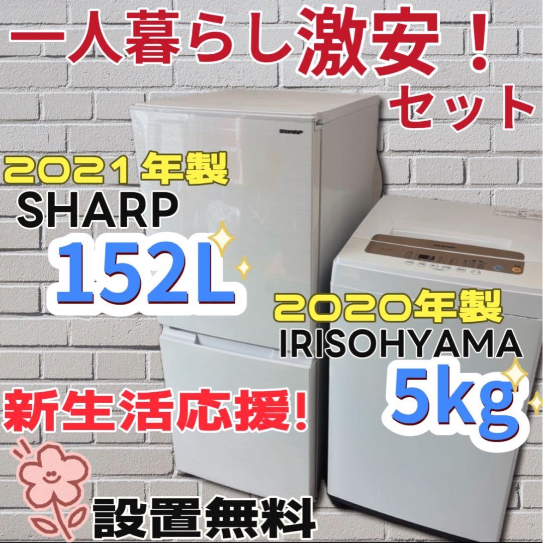 ★979　冷蔵庫　洗濯機　一人暮らし　SHARP　家電セット　安い　設置無料