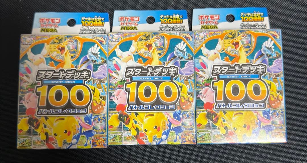 ポケモンカード MEGA スタートデッキ 100 7個セット