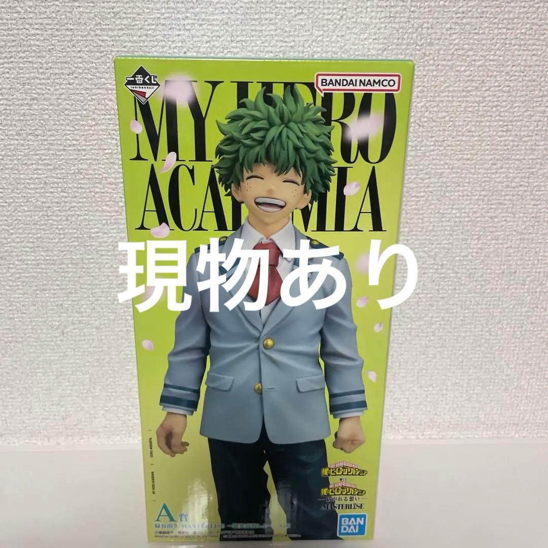 ヒロアカ一番くじ紡がれる思いA賞　緑谷　出久