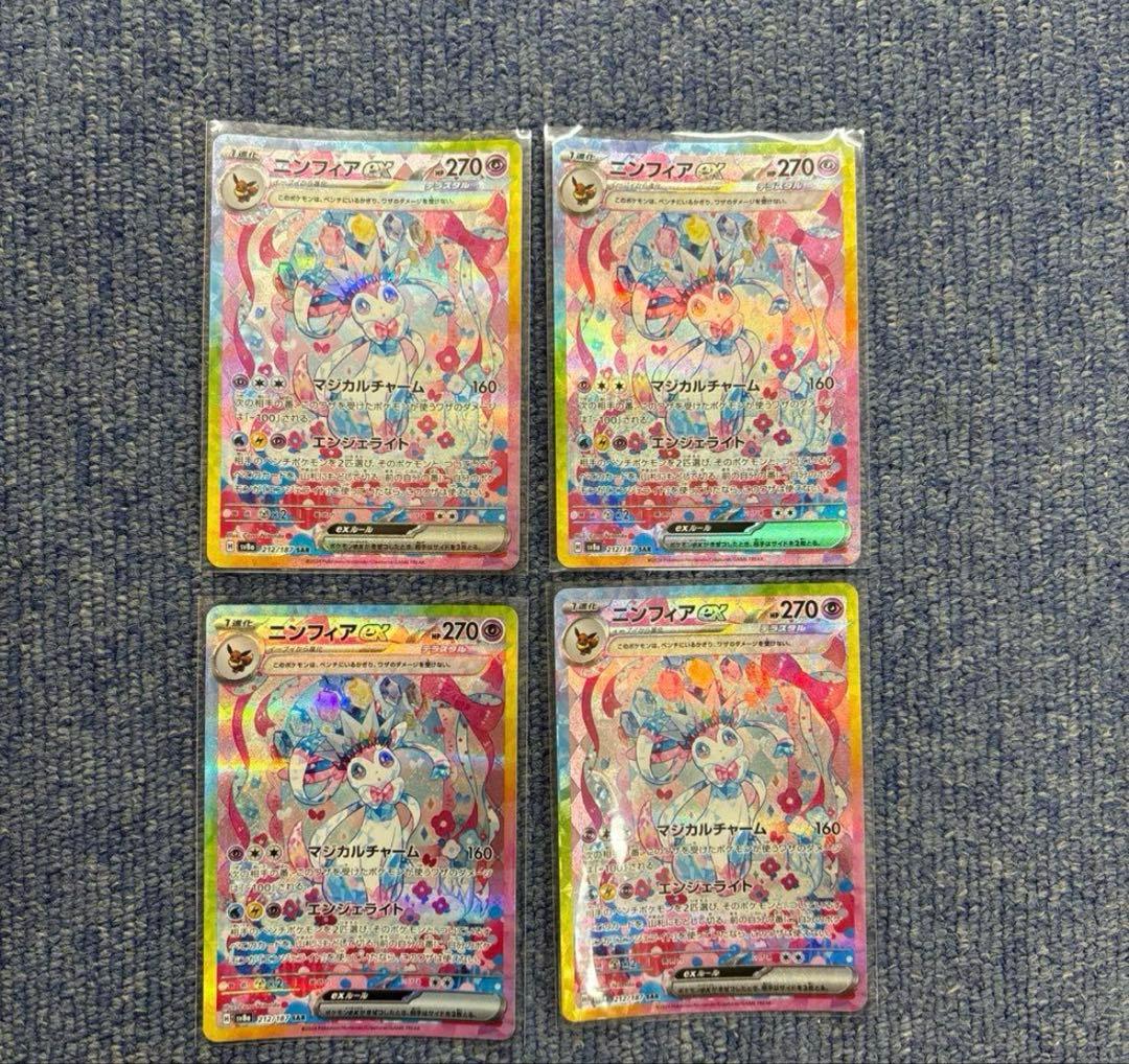 ニンフィアex SAR SV8a テラスタルフェスex 212/187 ニンフィアex SAR [SV8a 212/187](ハイクラスパック「テラスタルフェス