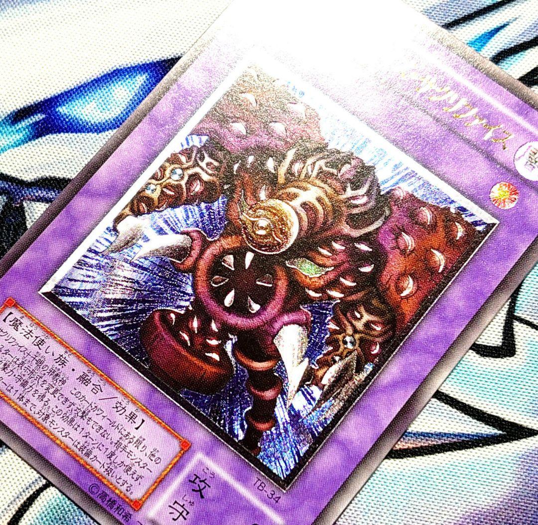 A331】遊戯王 サウザントアイズサクリファイス TB-34 レリーフ 2期