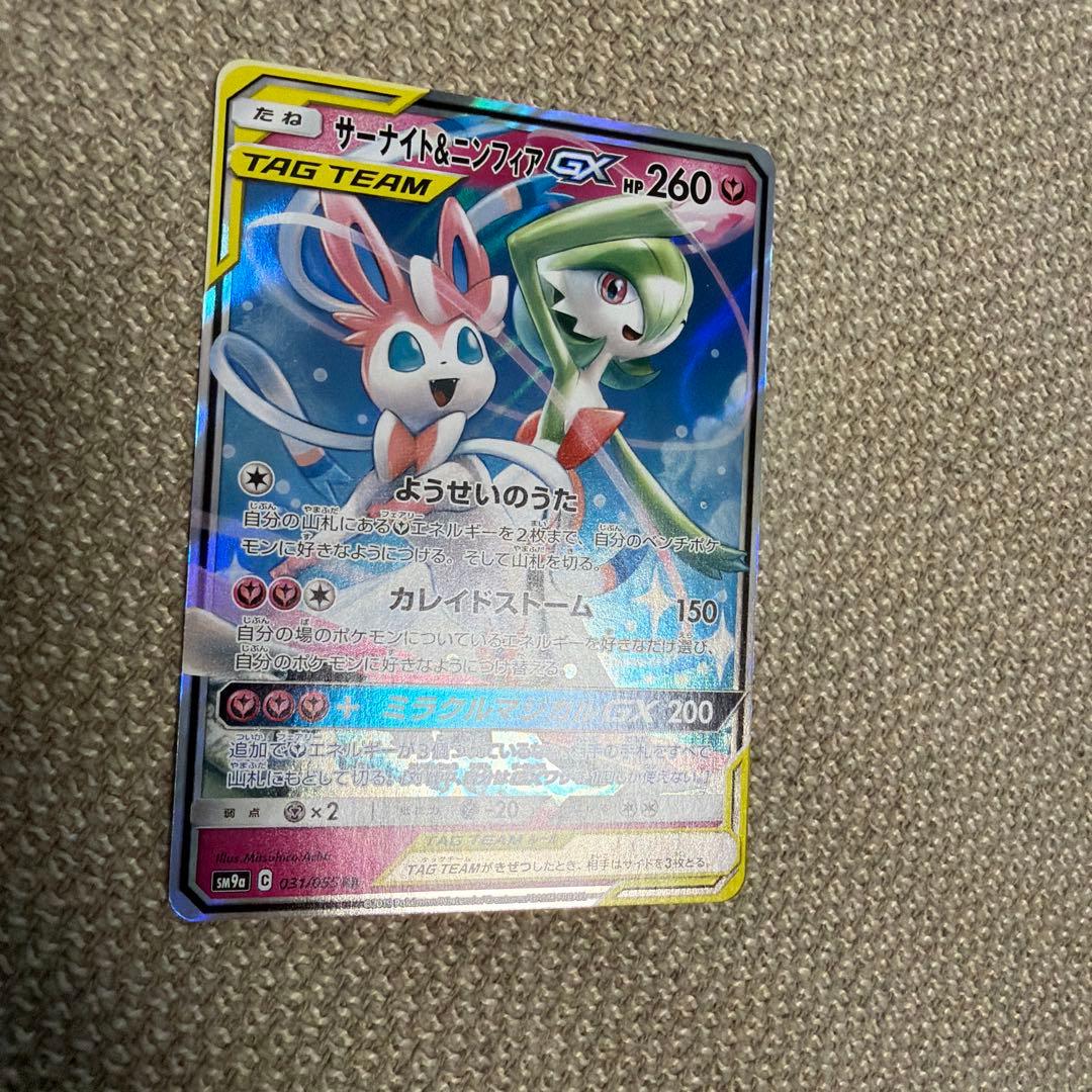 サーナイト＆ニンフィアGX 031/055 RR SM9a ナイトユニゾン - メルカリ