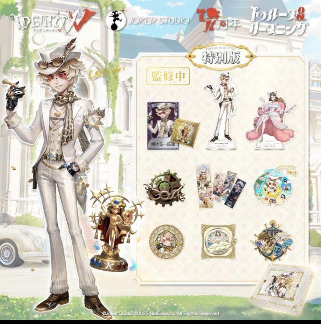 Identity V 第五人格 7周年限定オフラインパック 特別版 - メルカリ