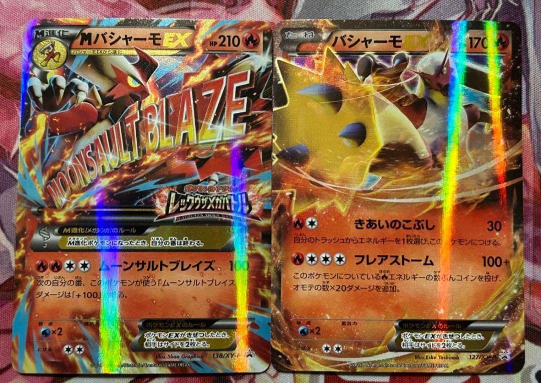 ポケモンカード バシャーモEX メガバシャーモEX レックウザメガバトル