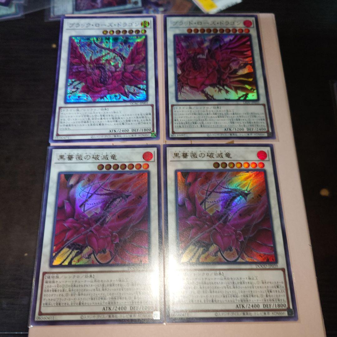 黒薔薇の破滅竜.ブラッドローズドラゴン.ブラックローズドラゴン