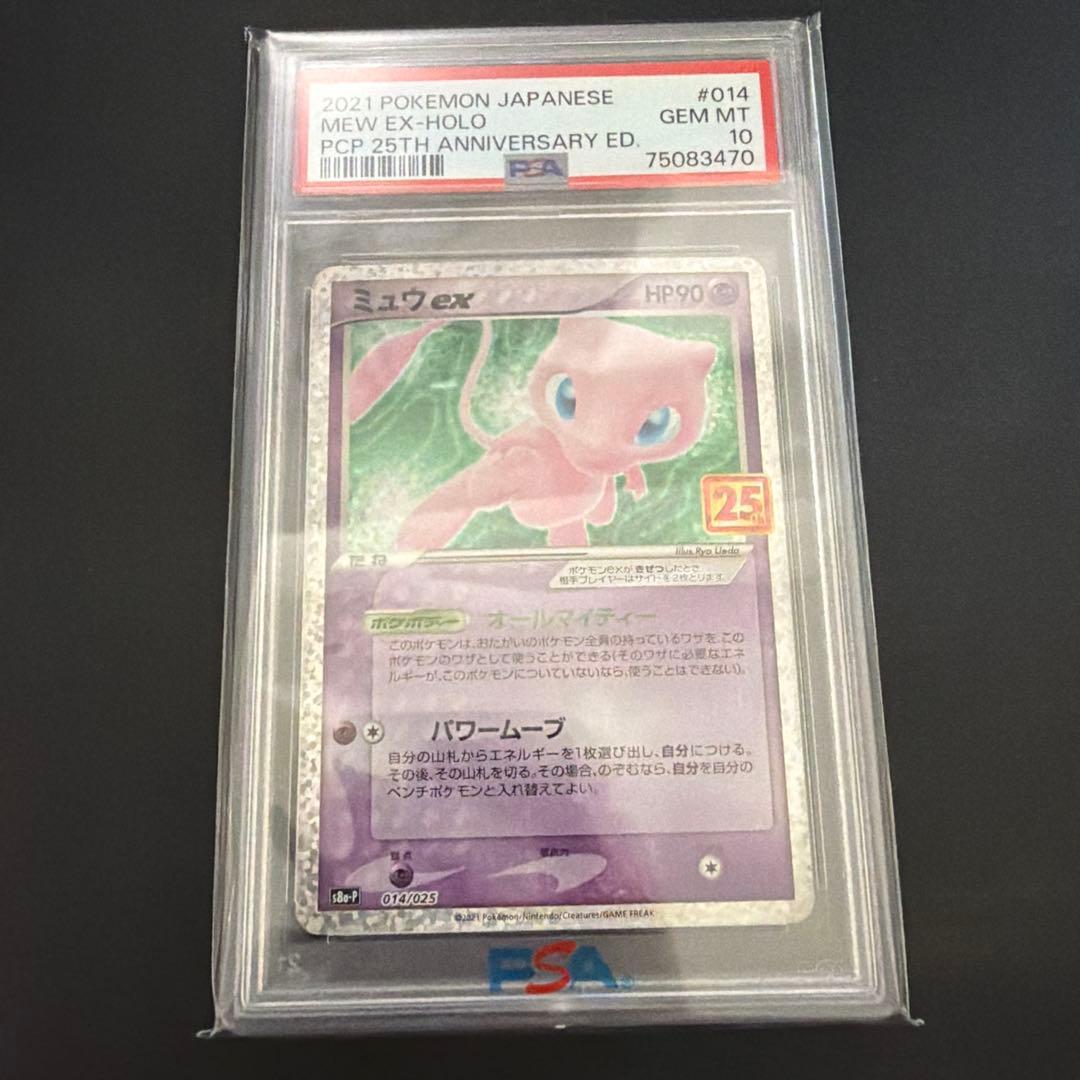 ミュウex 25th ANNIVERSARY PSA10 PSA 10 Mewtwo ex 022/025 25th Anniversary Promo 022/025 Pokemon