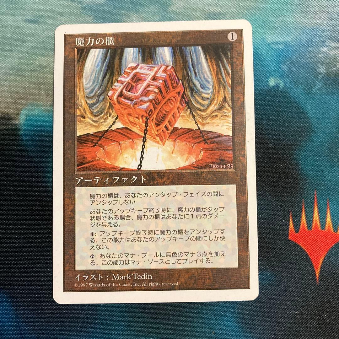 MTG 魔力の櫃/Mana Vault - メルカリ