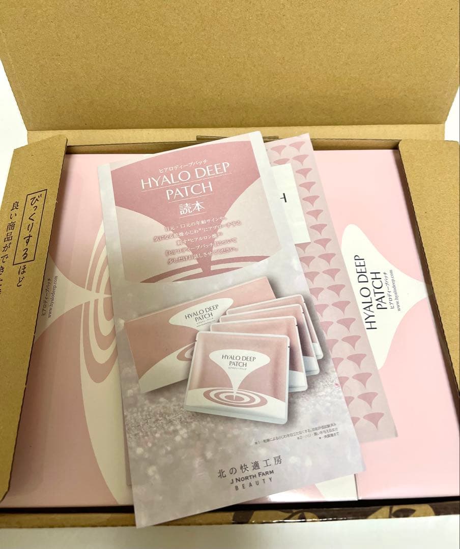 【限定値下げ】【新品未使用】北の快適工房 ヒアロディープパッチ 3箱セット