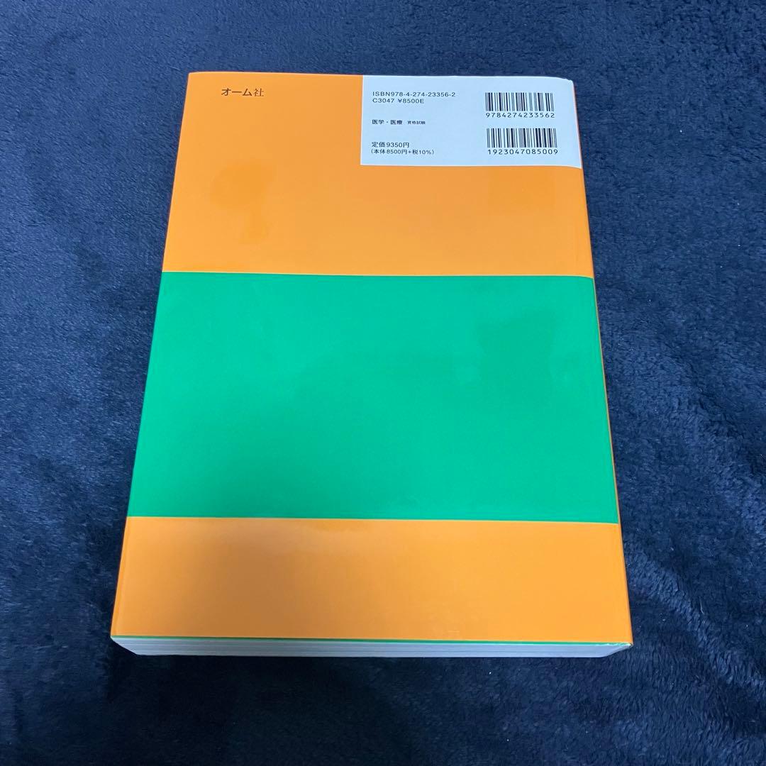 診療放射線技師国家試験完全対策問題集 : 精選問題・出題年別. 2026