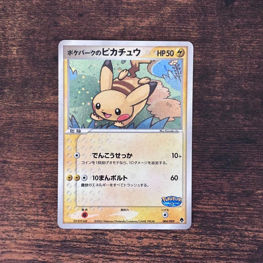 ポケパークのピカチュウ